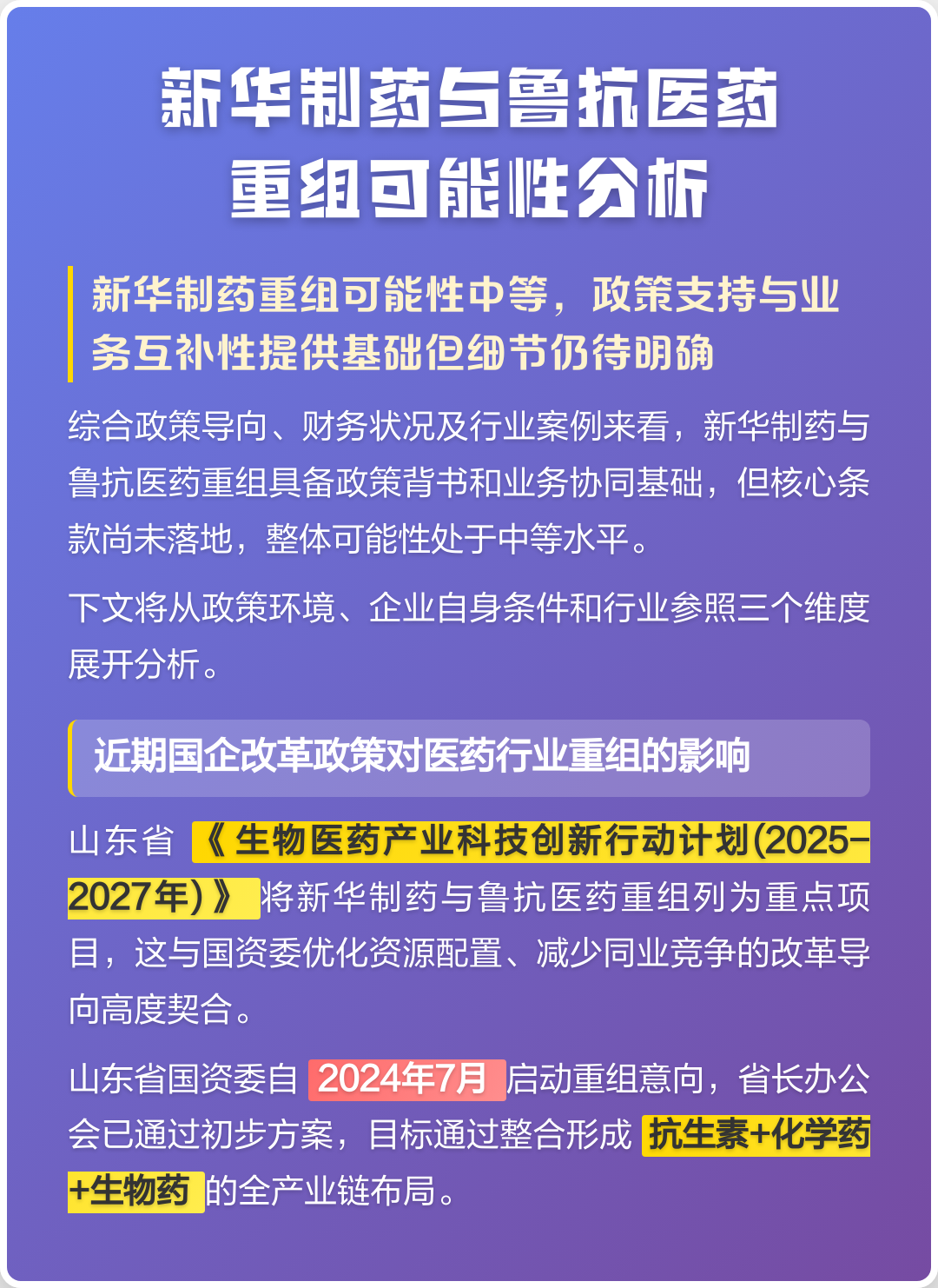 绍兴市高效医药业务重组(医药重组股)