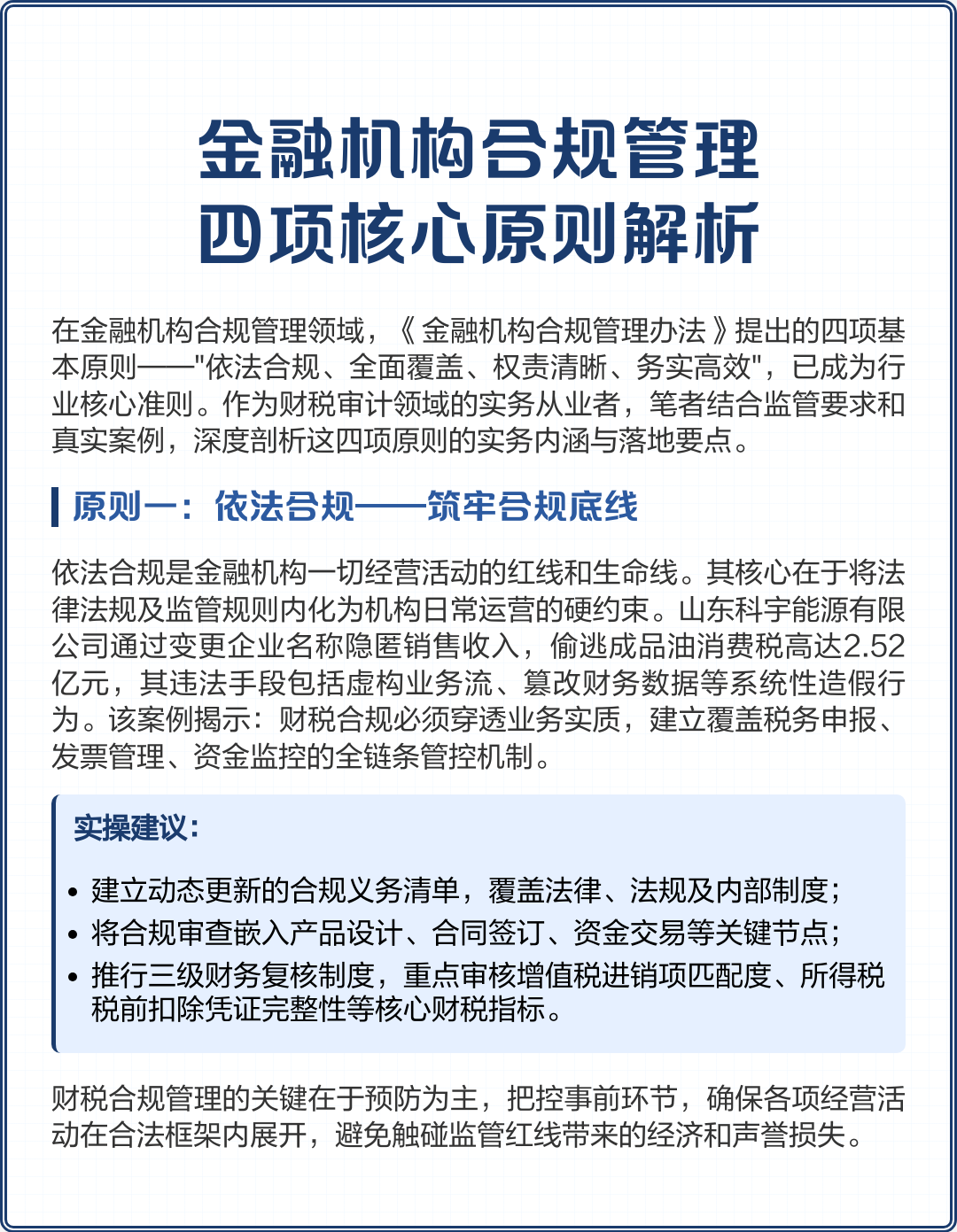 绍兴市精准合规管理机构(精准合规管理机构包括)