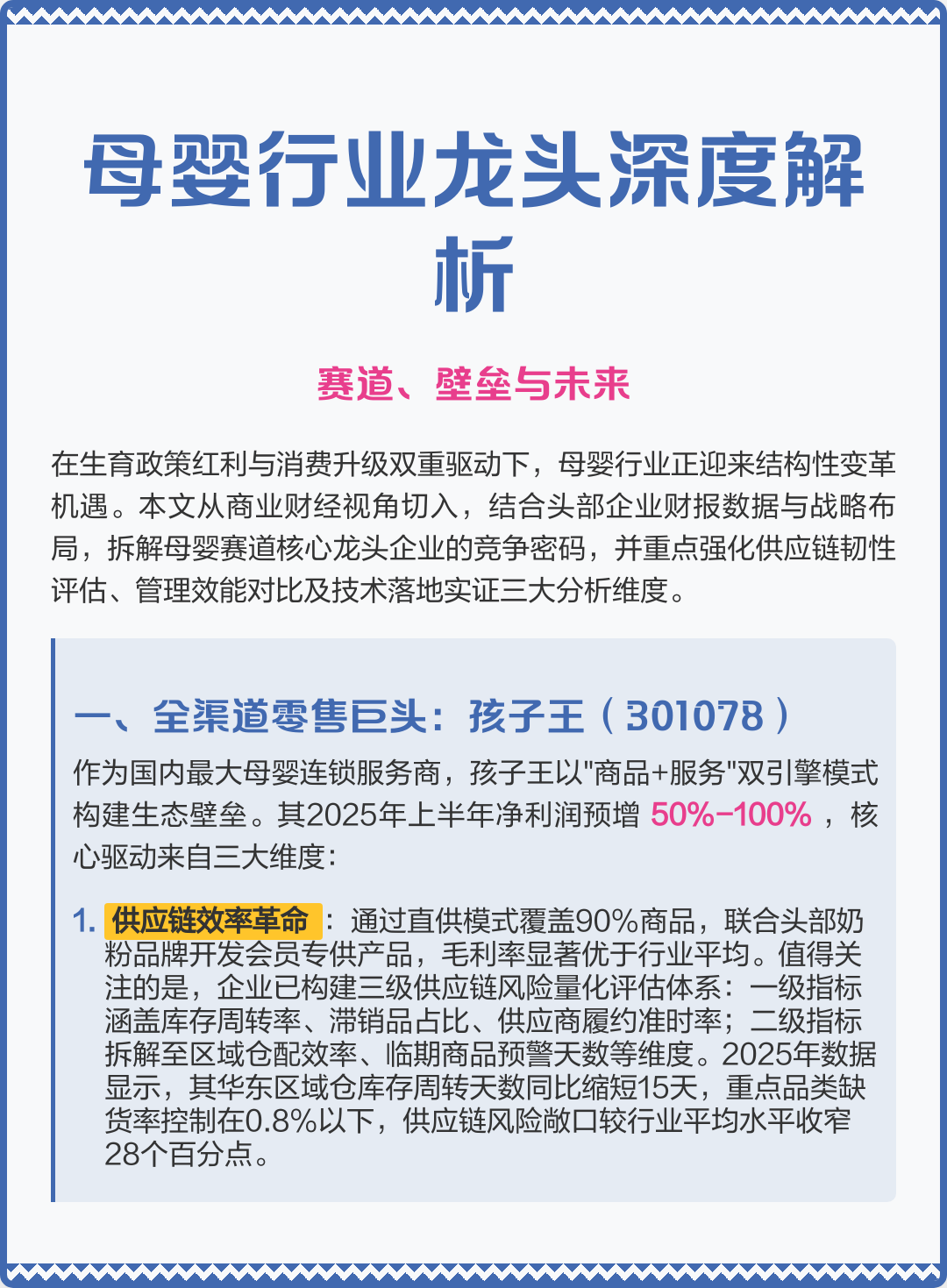 绍兴市深度母婴行业研究(深度母婴行业研究报告)