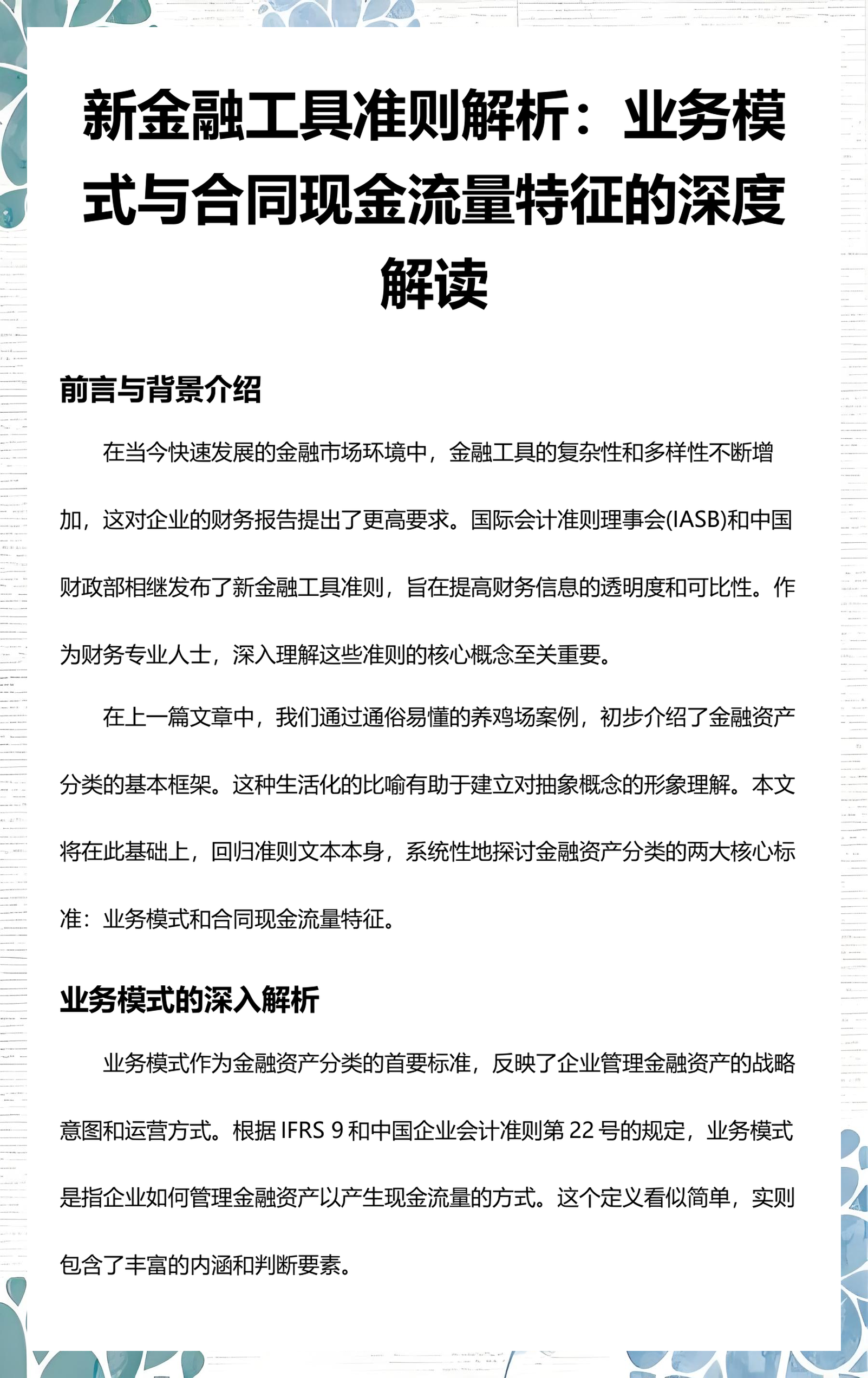 绍兴市深度金融财务优化(深度金融财务优化研究)