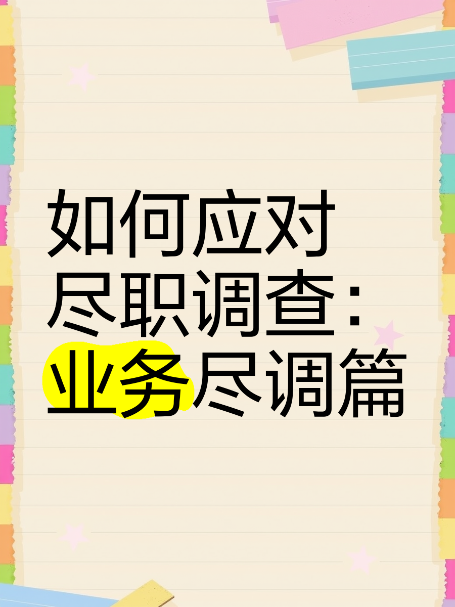 绍兴市落地型尽职调查机构(尽职调查机构资质要求)