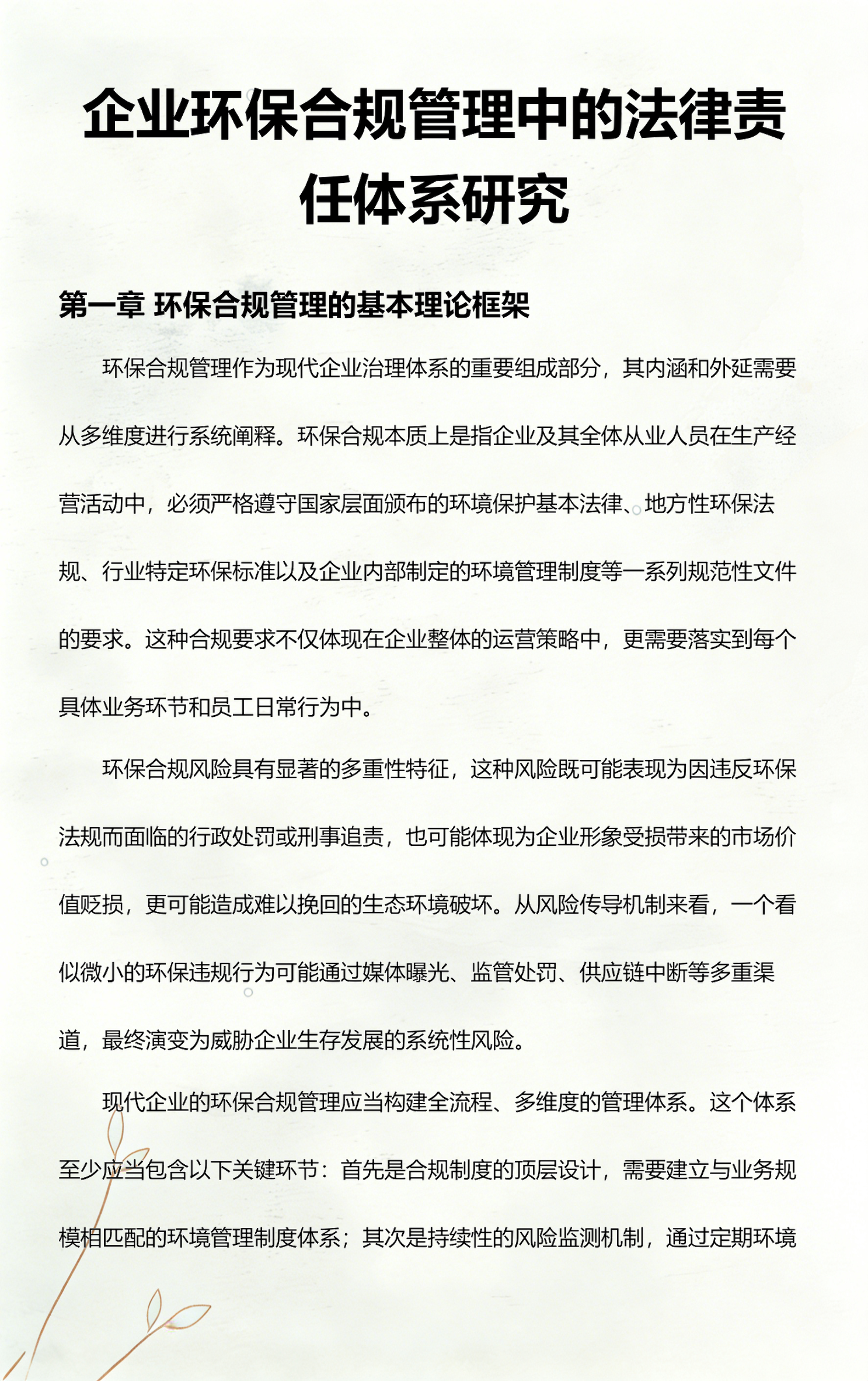 绍兴市环保合规管理(环保合规管理培训内容)