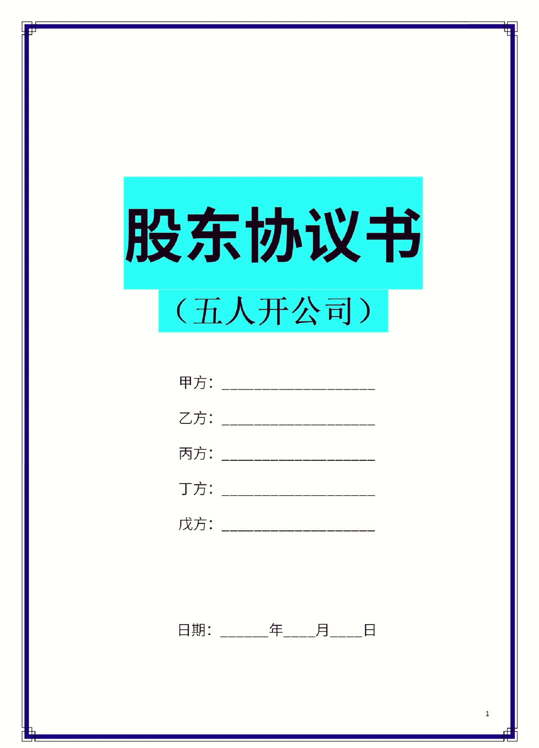 绍兴市股东矛盾怎么办(股东之间发生矛盾后如何退股)