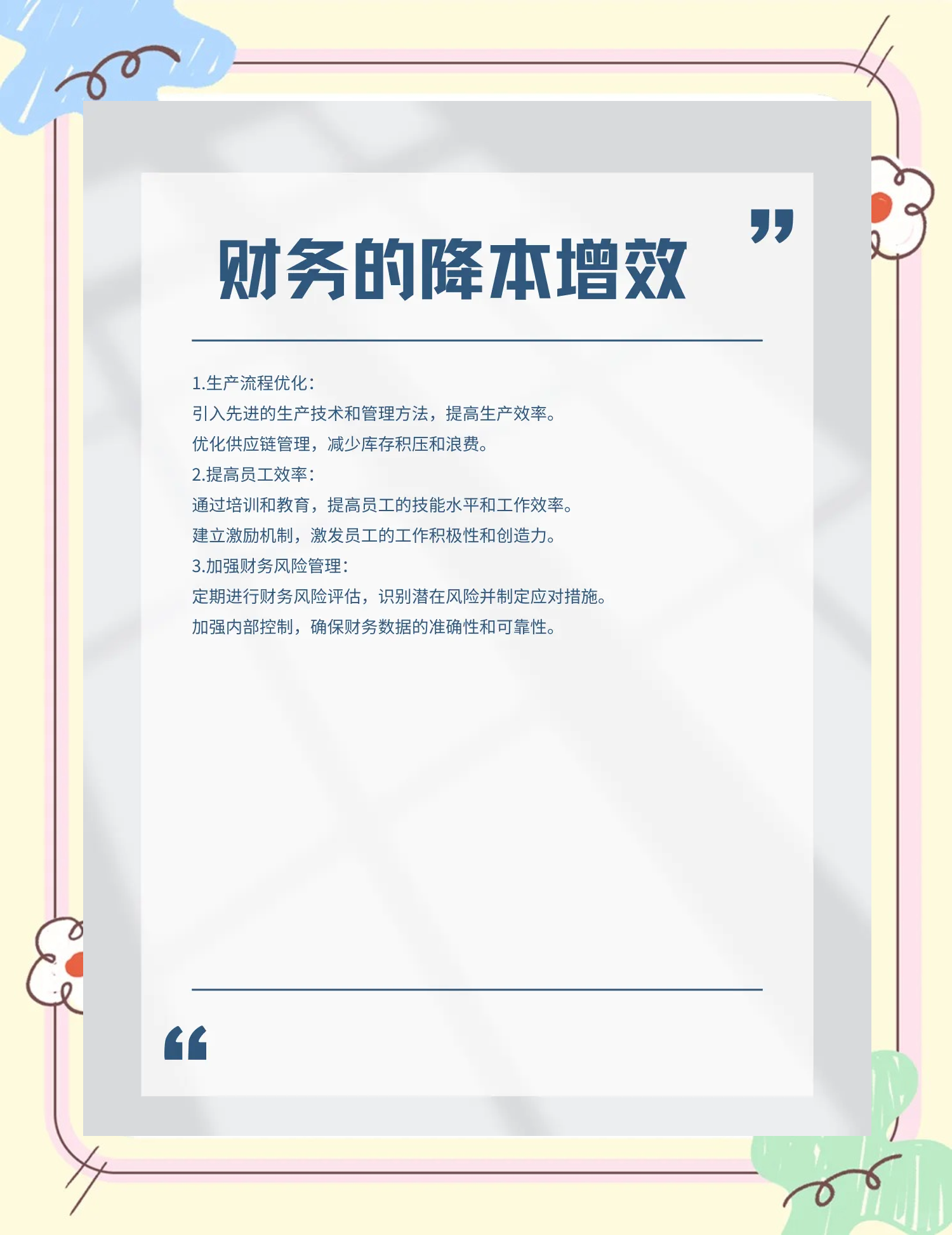 绍兴市教育财务优化(财务培训ppt免费模板)