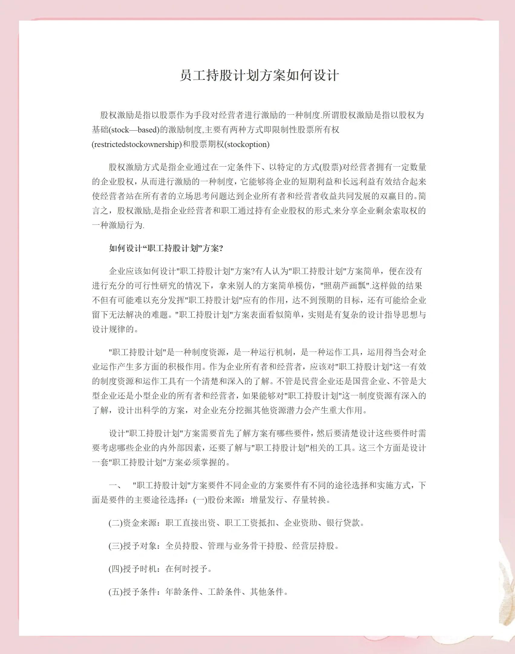 绍兴市合规服装期权设计(合规服装期权设计案例分析)
